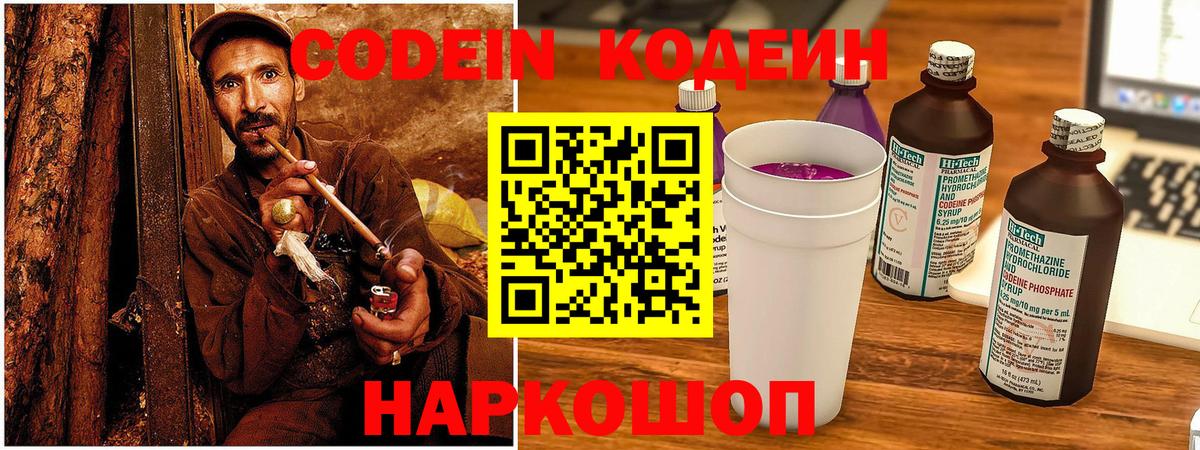 Кодеин Purple Drank Лангепас
