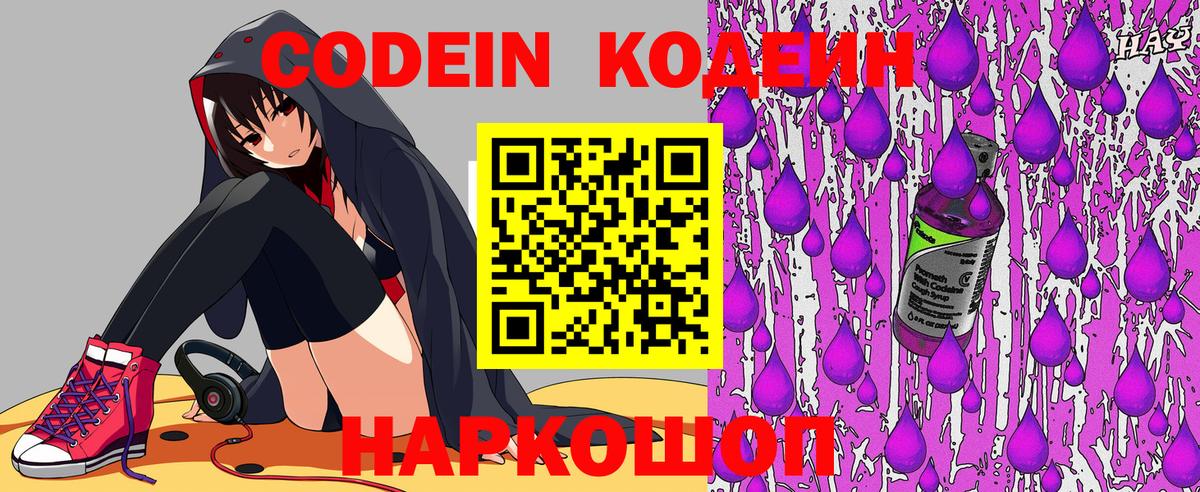 Кодеиновый сироп Lean напиток Lean (лин)  Вход с VPN  Лангепас  Codein напиток Lean (лин) 