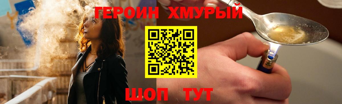 ГЕРОИН белый Лангепас