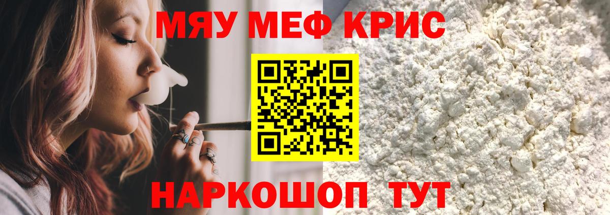 Меф мяу мяу  Лангепас